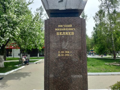 памятник Беляев Евгений Михайлович