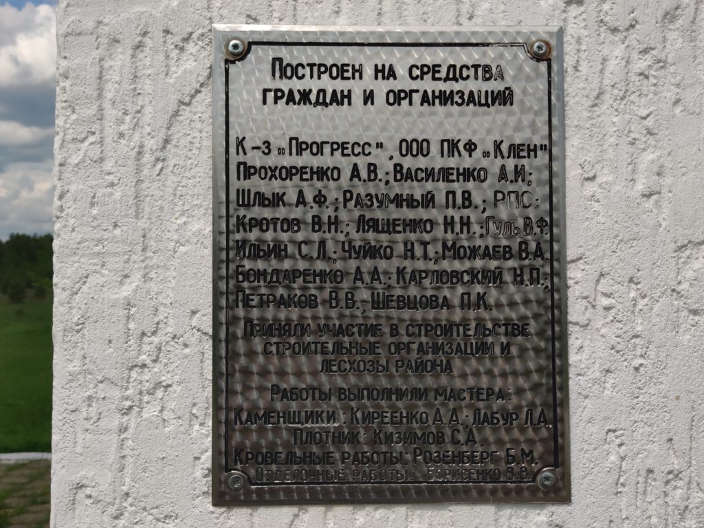Речечка Брянская Область Клинцовский район. Соженная в месте с жителями деревня. великая отечественная война