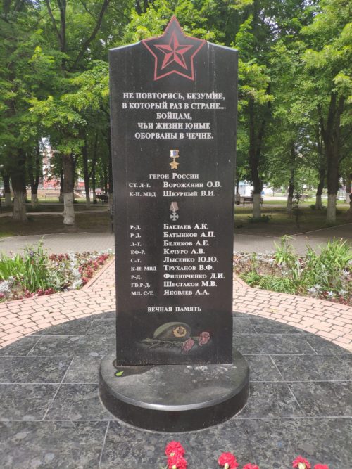 памятник воинам, погибшим на Северном Кавказе Клинцы