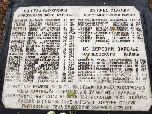 мемориал ВОВ Клинцы семьям партизан