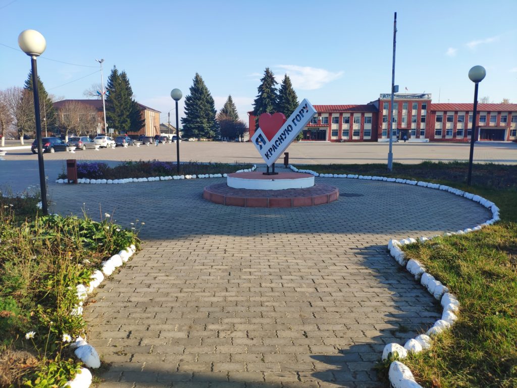 фотозона Красная Гора