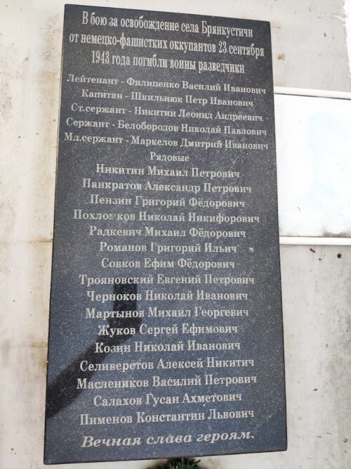 Памятник Воинам-Односельчанам Брянкустичи