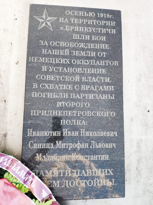 Памятник ВОВ Унеченский район Брянкустичи