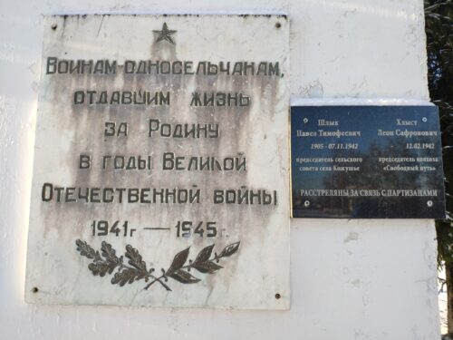 мемориал воинам-односельчанам Сосновка Клинцовский район