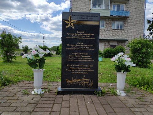 мемориал Воинам - Вашковцам