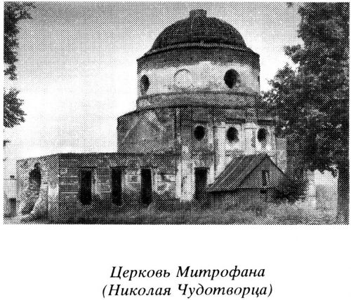 Церковь Митрофана Воронежского. Рябчевск