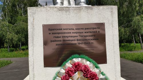 памятник ВОВ Погар мемориал Братская могила место расстрела
