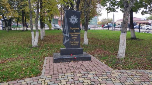 Памятник подпольщикам и партизанам