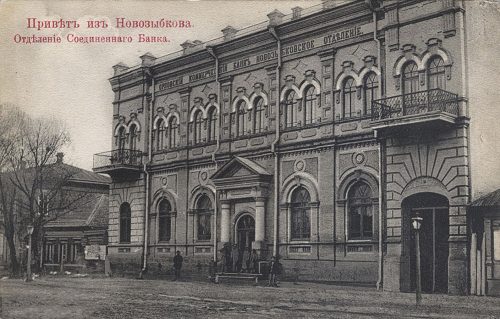 Здание банка в Новозыбкове старое фото