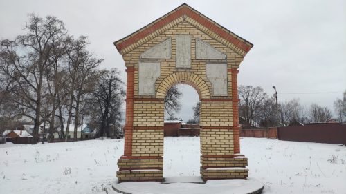 арка с барельефами Новозыбков