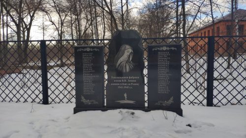 Памятник текстильщикам фабрики им. Ленина, павшим в боях за Родину 1941-1945гг.