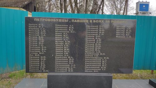 Мемориал ВОВ Петрова буда Гордеевский район