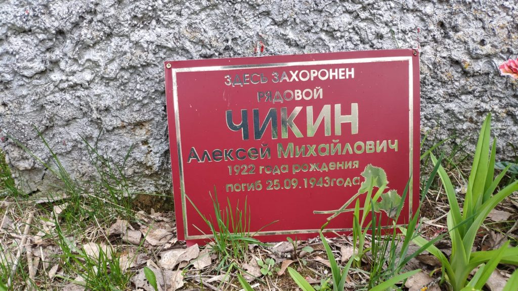 Мемориал. Место упокоения А. М. Чикина. Великий Бор.