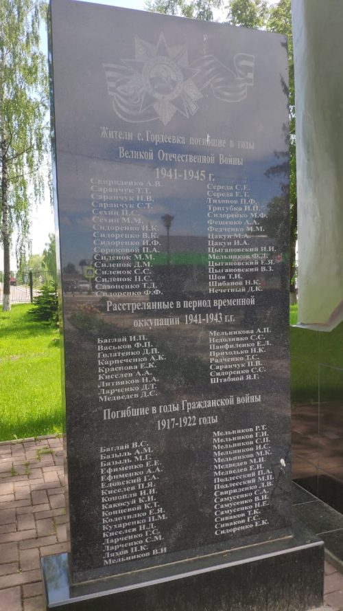 Мемориал Гордеевка вечный огонь
