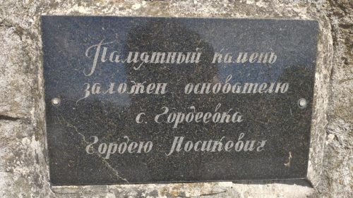 Памятный камень основателю Гордеевки
