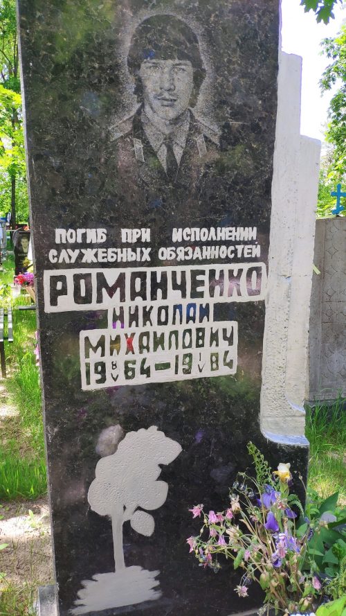 Романченко михаил Сапёр