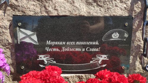 Памятник Морякам Всех Поколений. Клинцы.
