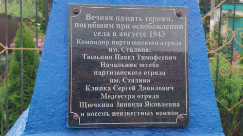 Памятник Партизанам Старые Бобовичи