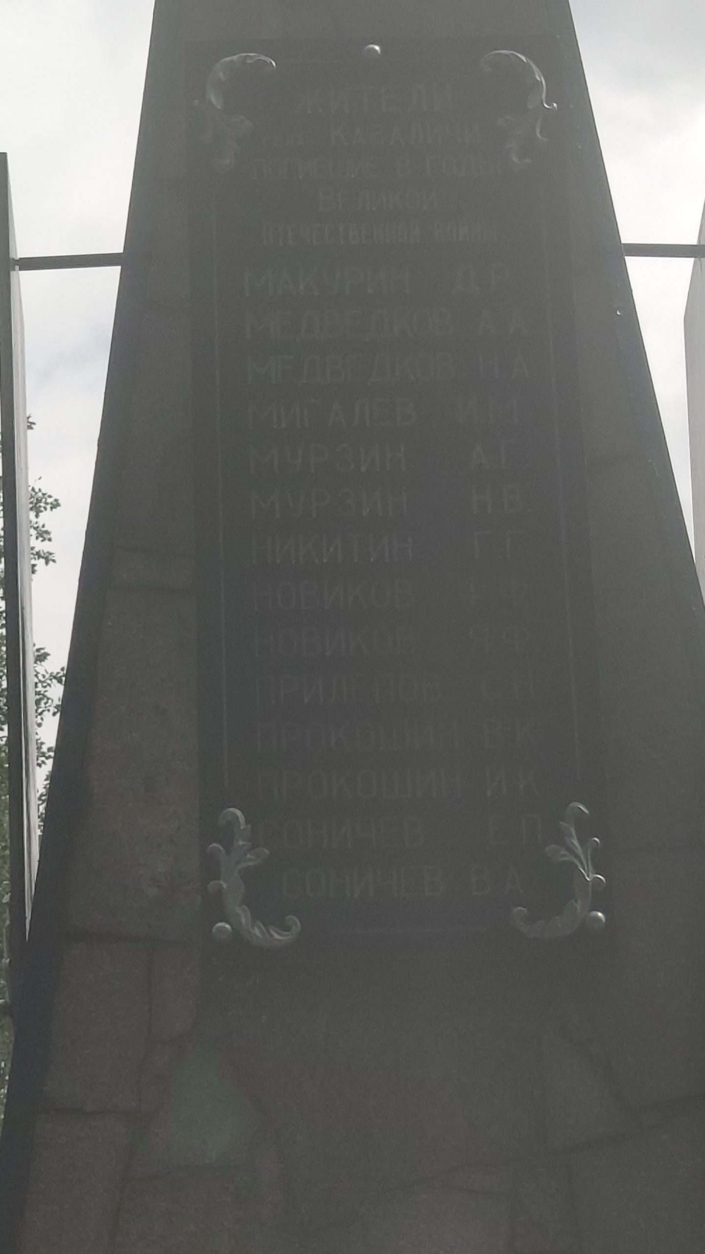 Мемориал Павшим Воинам-Односельчанам. Кабаличи.