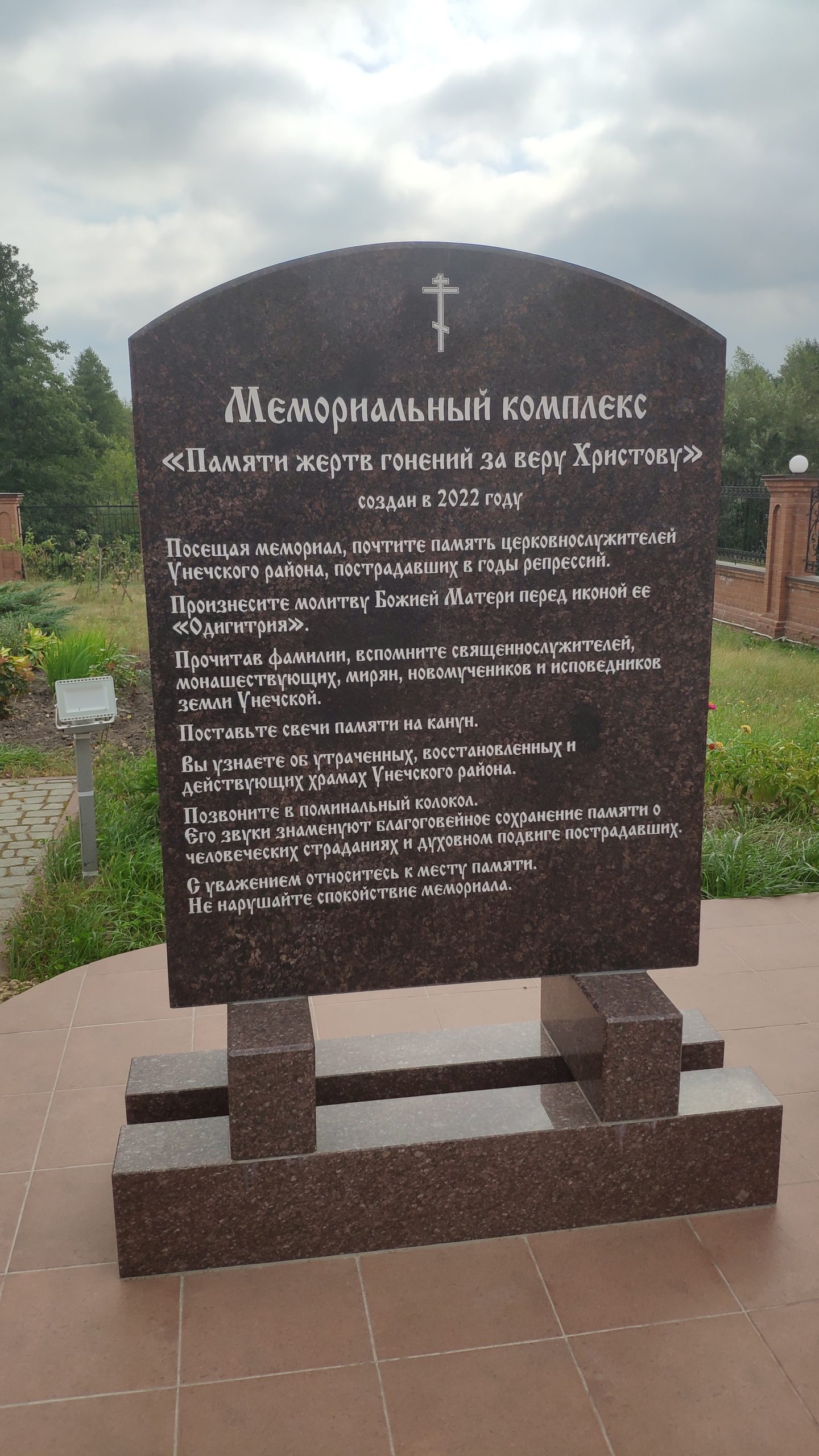 Мемориал в память о священнослужителях, пострадавших в годы гонения на православную церковь. Белогорщь.