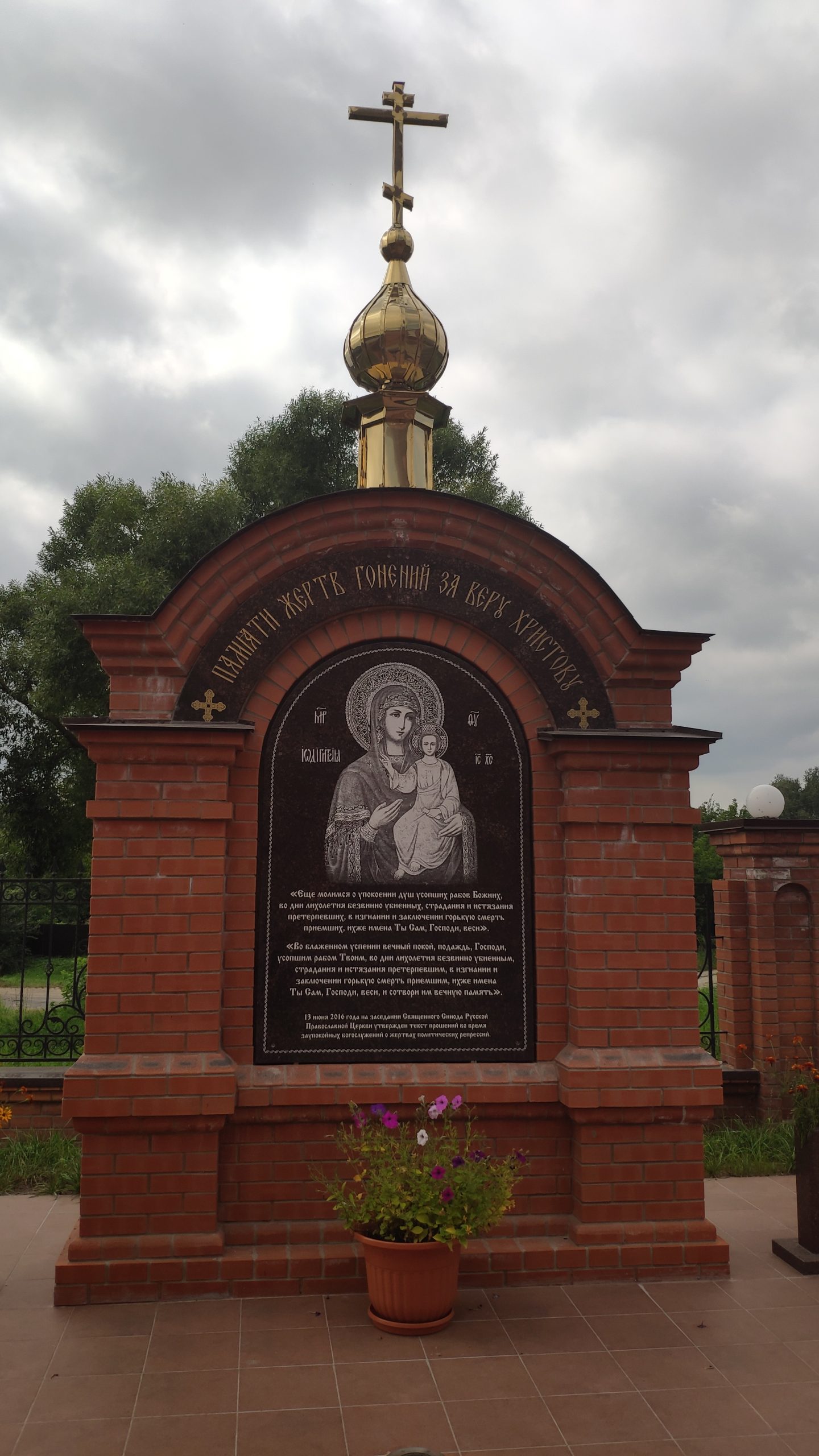 Мемориал в память о священнослужителях, пострадавших в годы гонения на православную церковь. Белогорщь.
