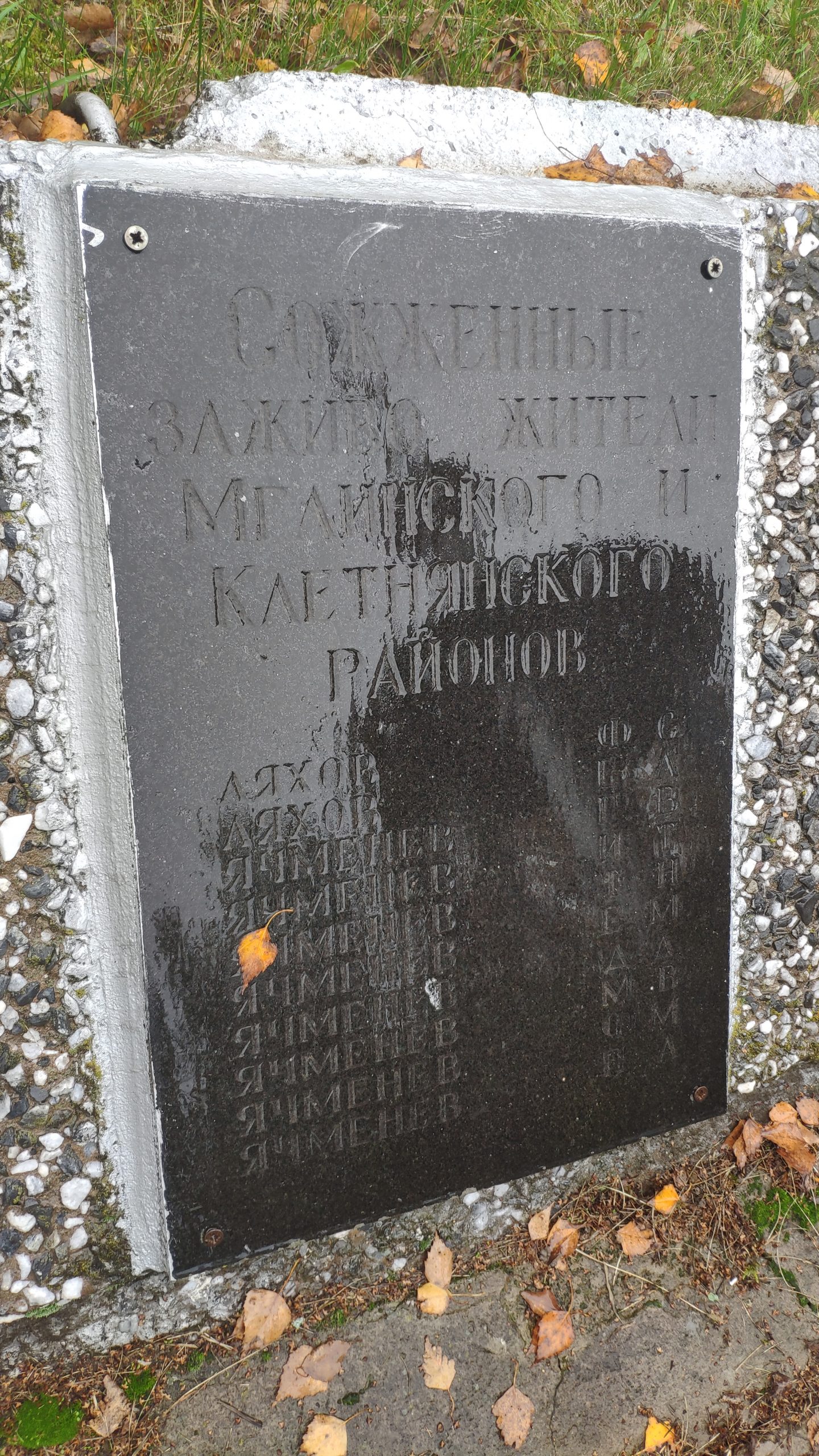 мемориал Католино у храма