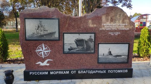 памятник морякам Стародуб