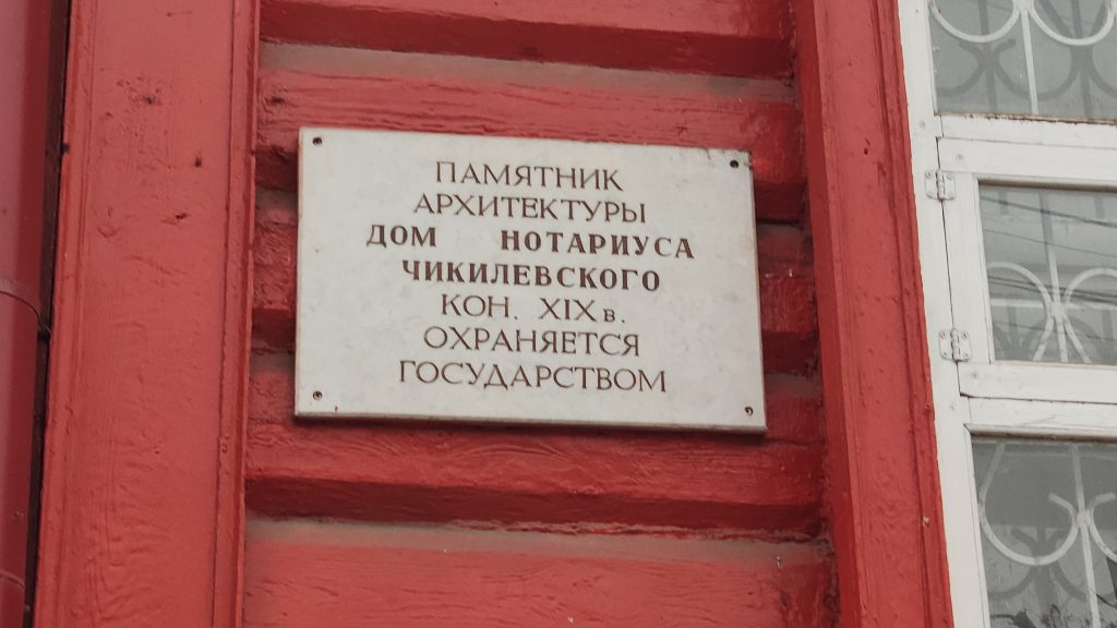 Дом нотариуса Чикилевского Клинцы городской музей
