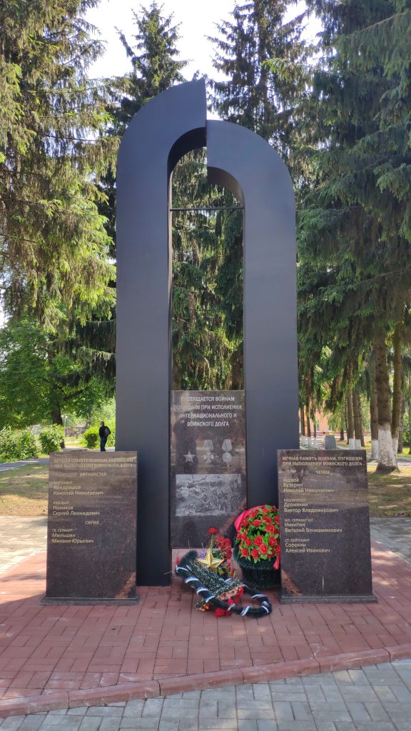 памятник воинам-интернационалистам в городе Карачев
