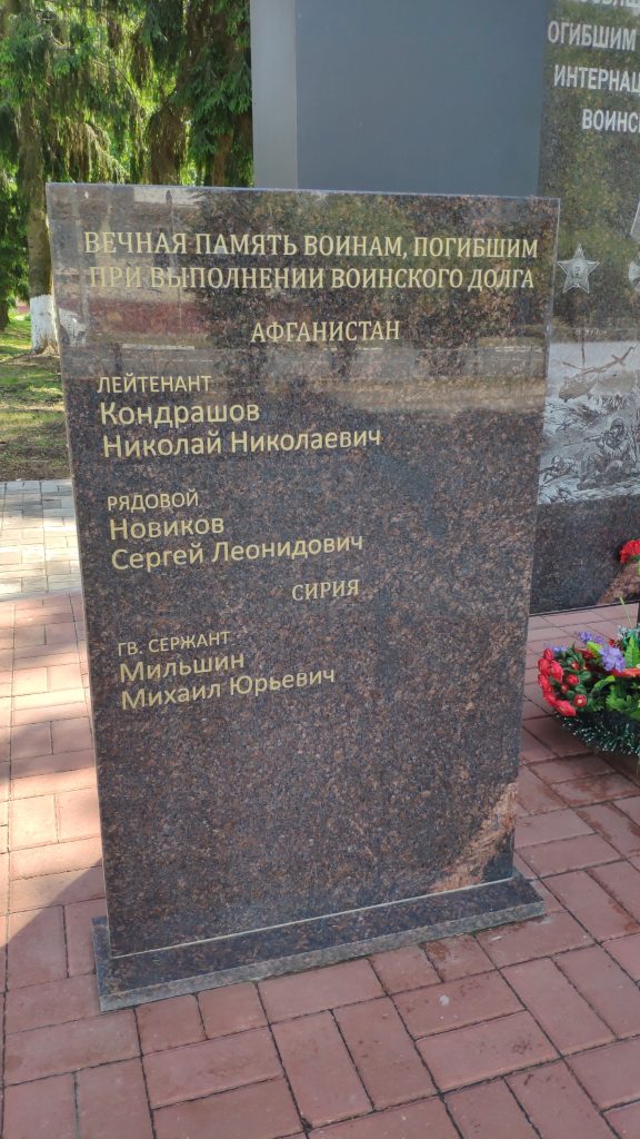 мемориал воинам-интернационалистам Карачев