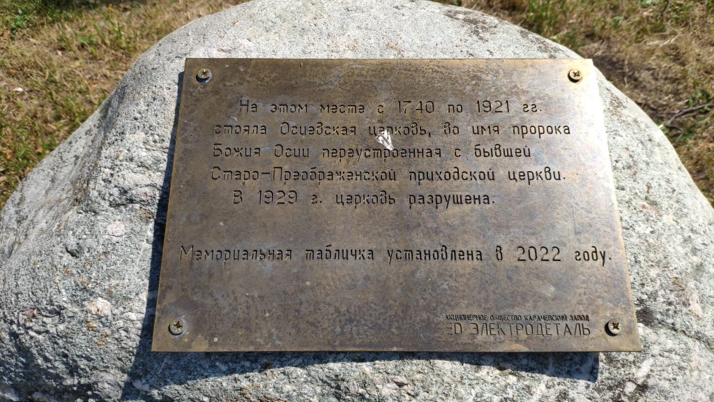памятный камень в Парке на месте утраченной церкви Карачев