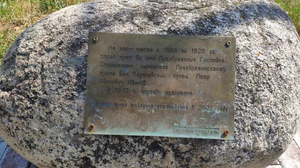 памятный камень на месте храма Карачев