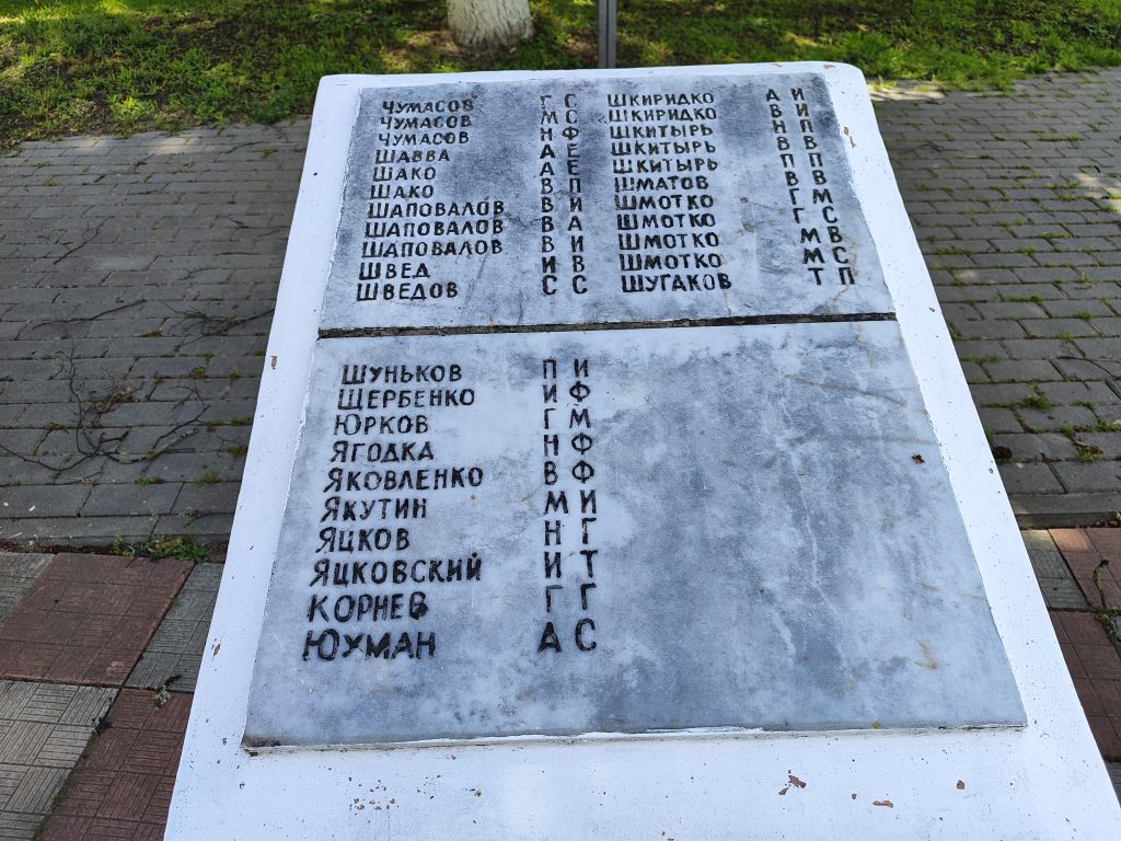 имена выбитые на памятнике Погар