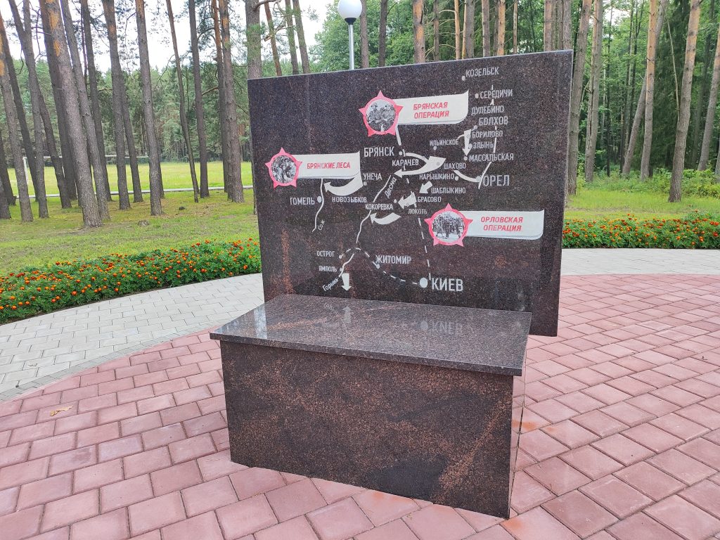 Мемориал памяти Уральских добровольцев. Унеча. памятник