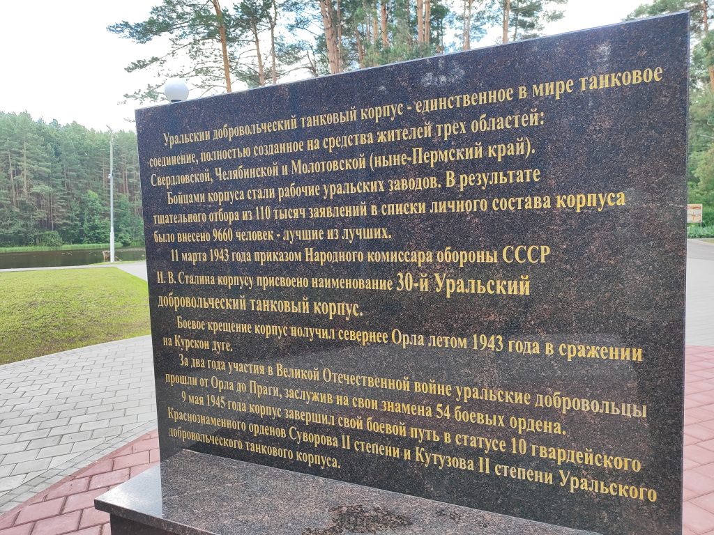 памятник в парке Унеча