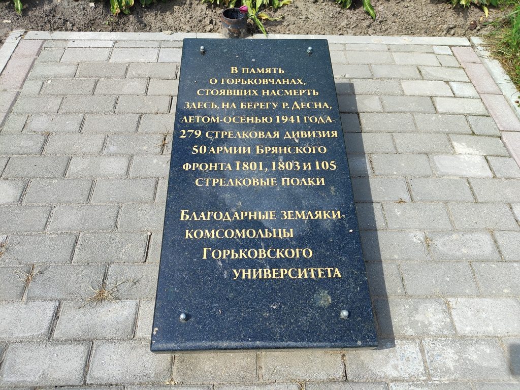 мемориал Голубея Дубровский район братская могила фото памятник 1941 год