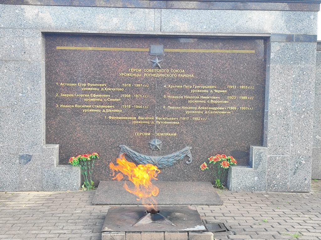мемориал героям СССР в центре Рогнедино и вечный огонь