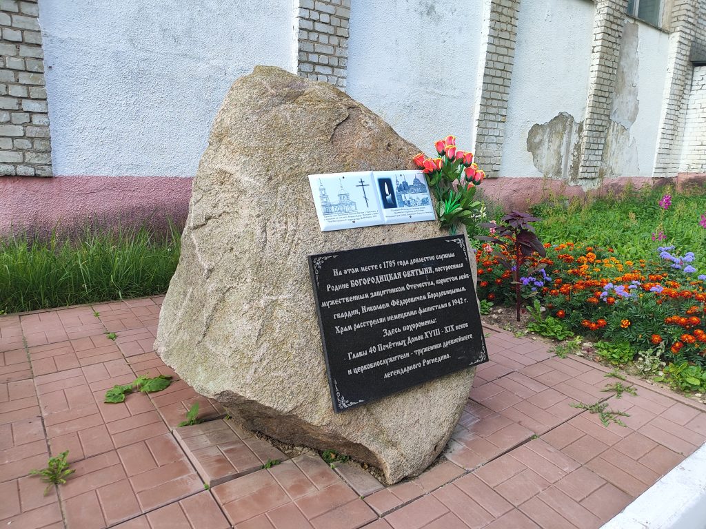 Памятный Камень на месте утраченного храма расстрелянного фашистами в 1942 году. Рогнедино.