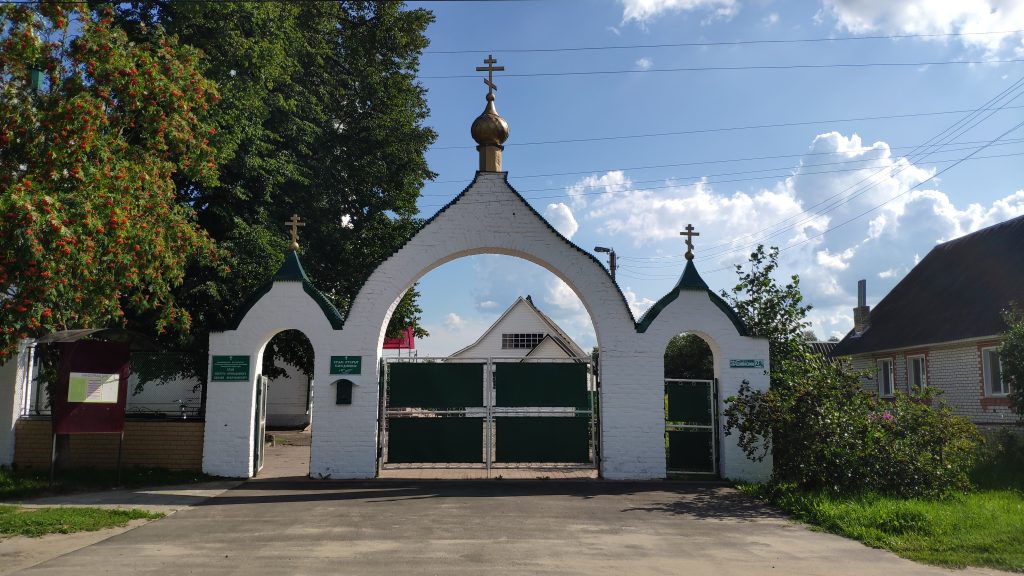 Храм Паисия Величковского в посёлке Дубровка Брянской области ворота