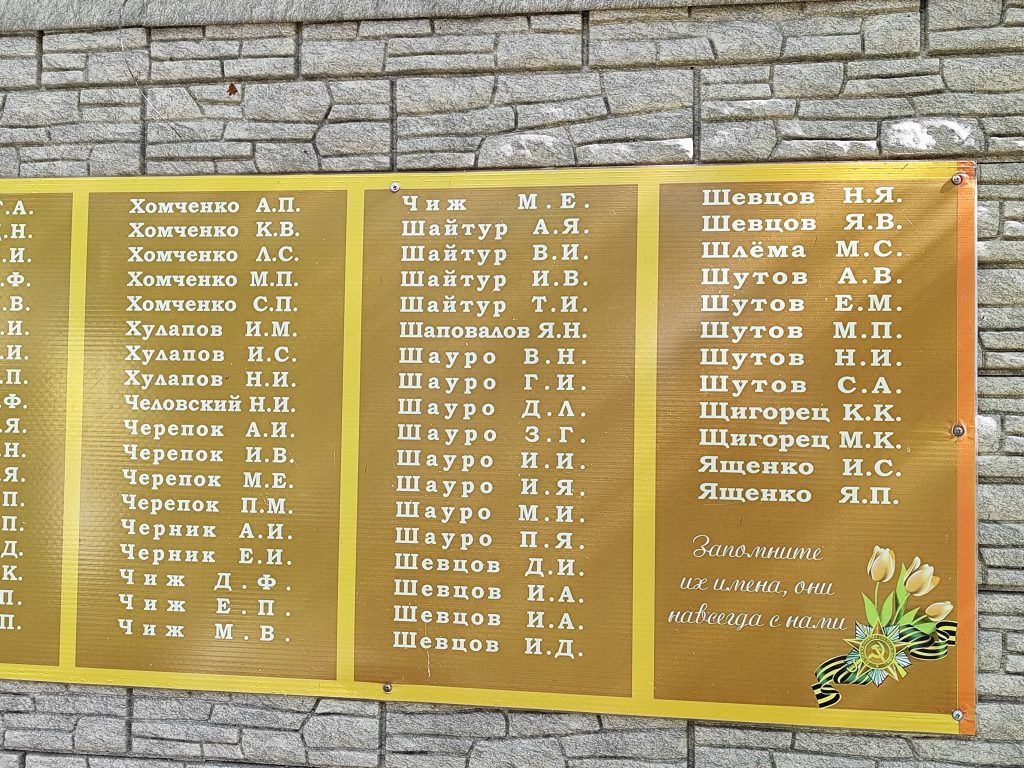 памятник воинам погибшим в Великой Отечественной Войне село Красновичи Унечский район имена на плитах