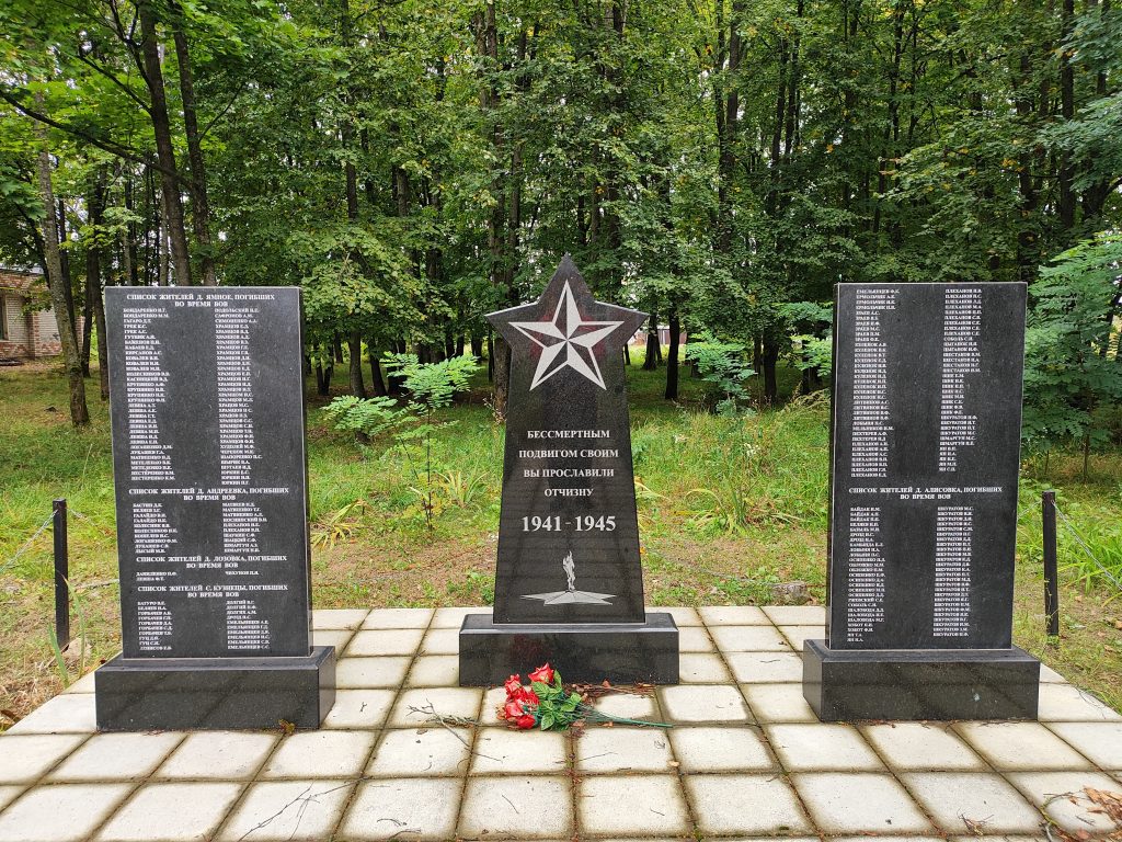 Ямное мемориал ВОВ памятник