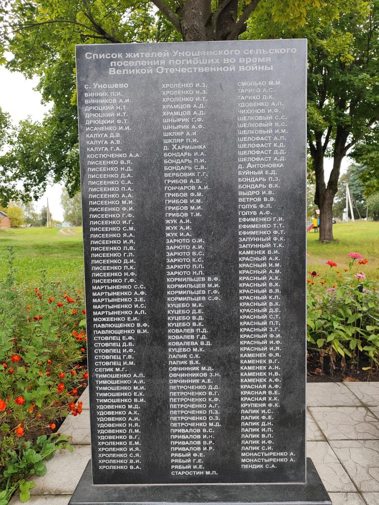 Памятник погибшим в годы Великой Отечественной войны. Уношево. памятник