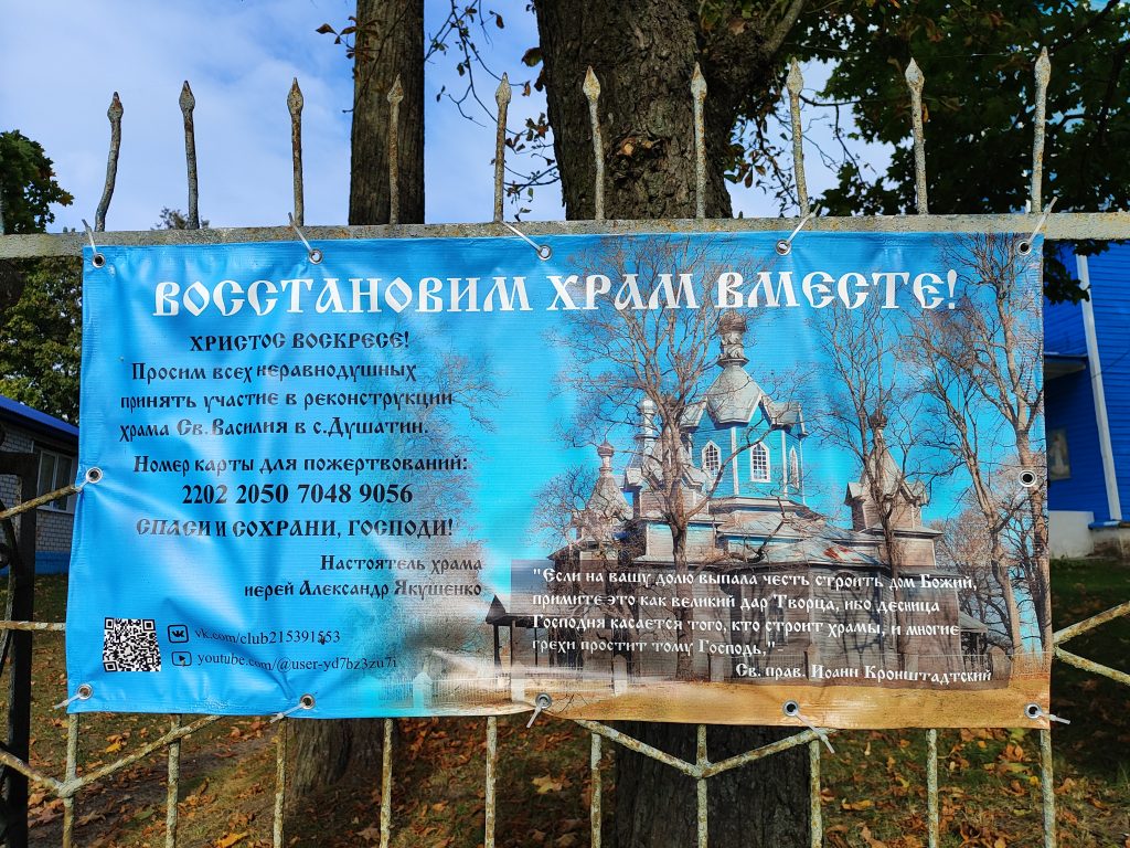 Церковь Василия Великого. Душатин. фото