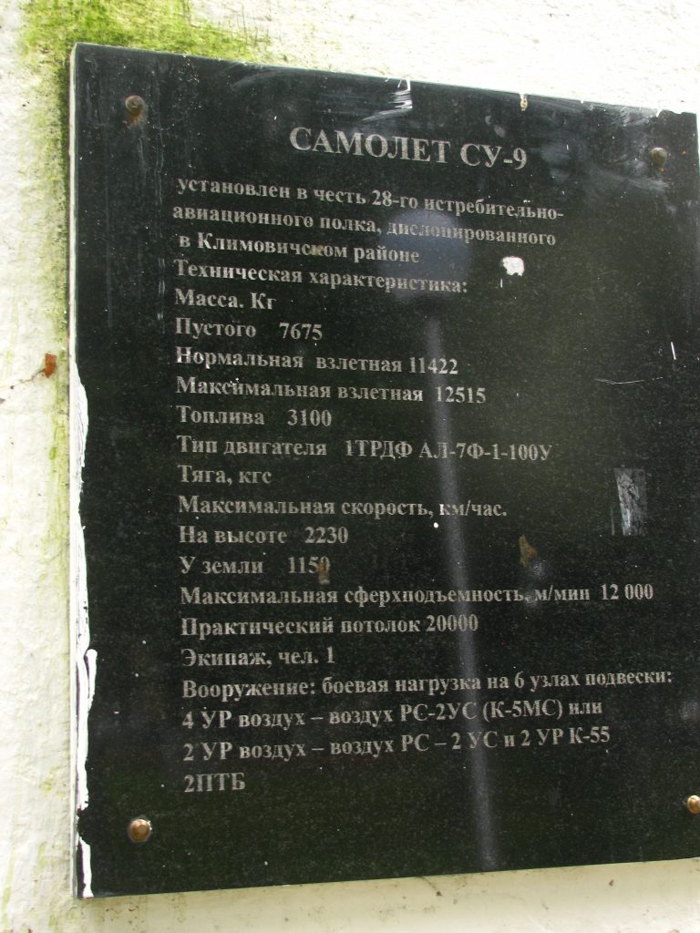 Памятник самолет Климовичи