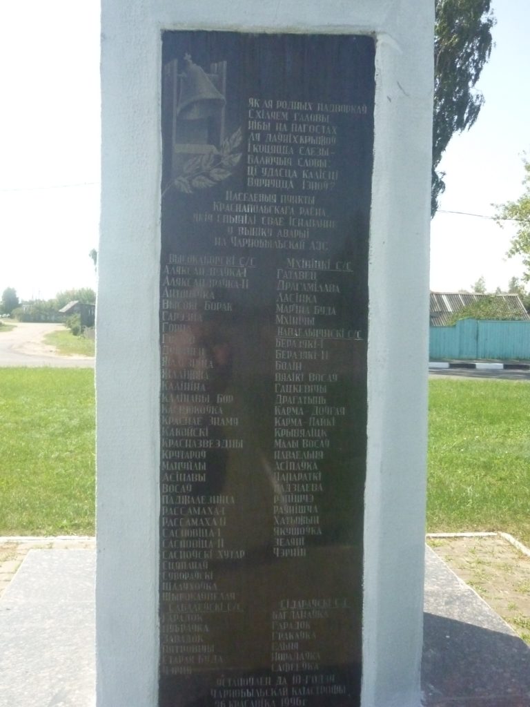 мемориал Краснополье