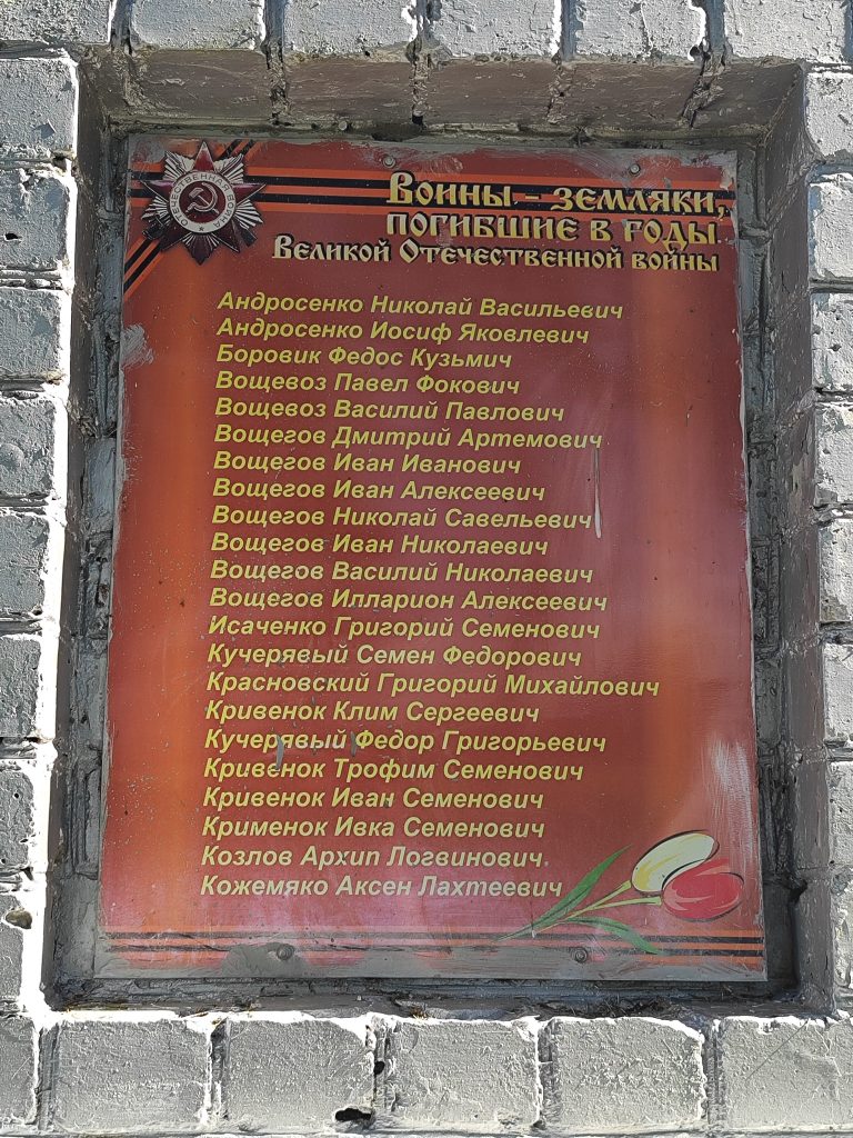 Мемориал ВОВ деревня Каменск Суражский район 3