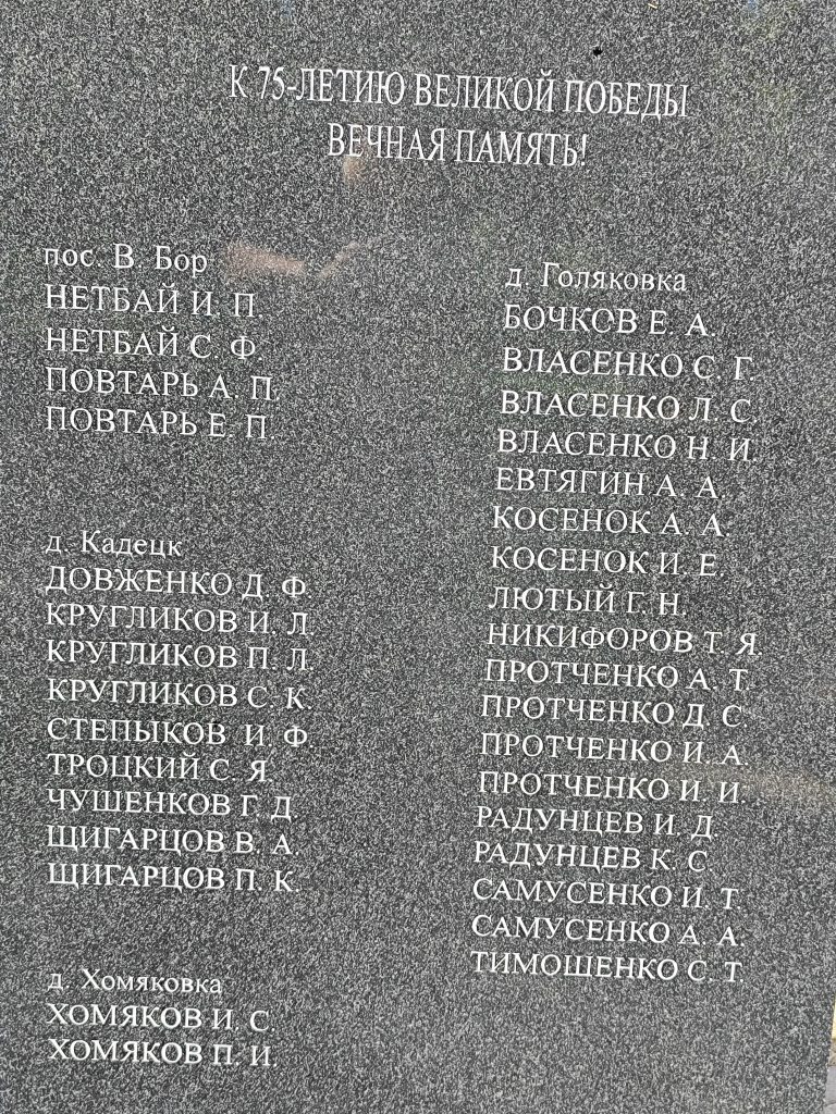 Село Луговец мемориал плита