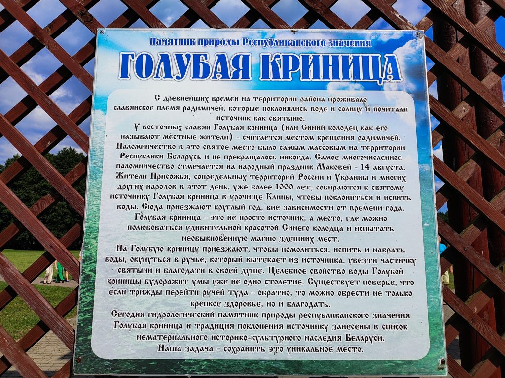 Голубая Криница Беларусь фото