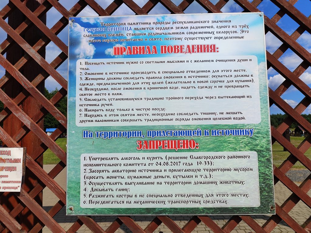 Голубая Криница Беларусь фото плакат