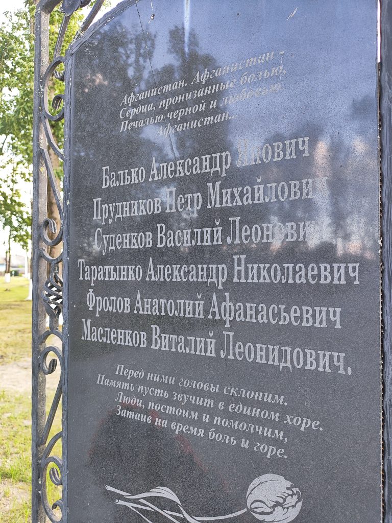 памятный знак воинам-интернационалистам. Чериков